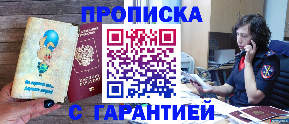 прописка от собственника в Мценске