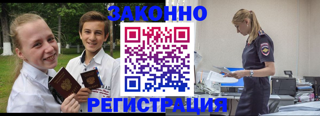 временная регистрация законно в Мценске