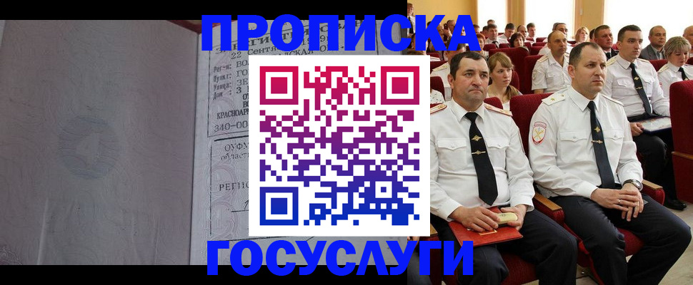 временная прописка в Мценске