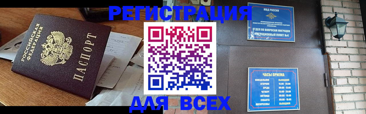 купить прописку в Мценске