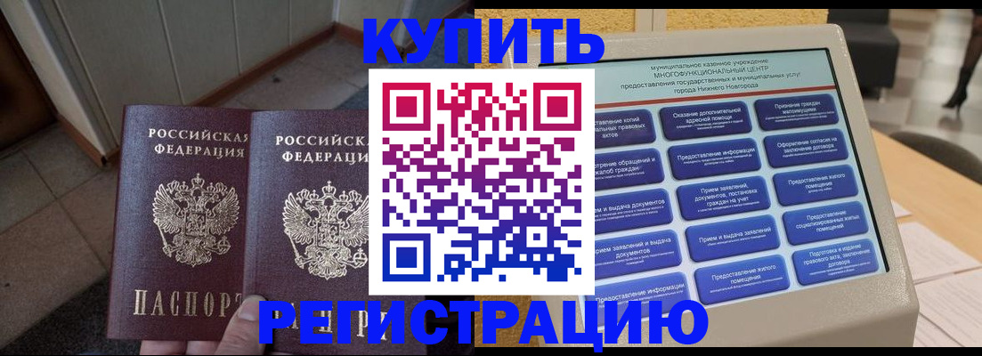 временная регистрация надежно в Мценске