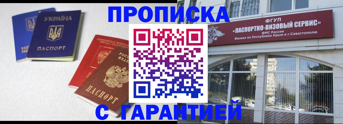 временная прописка в Мценске